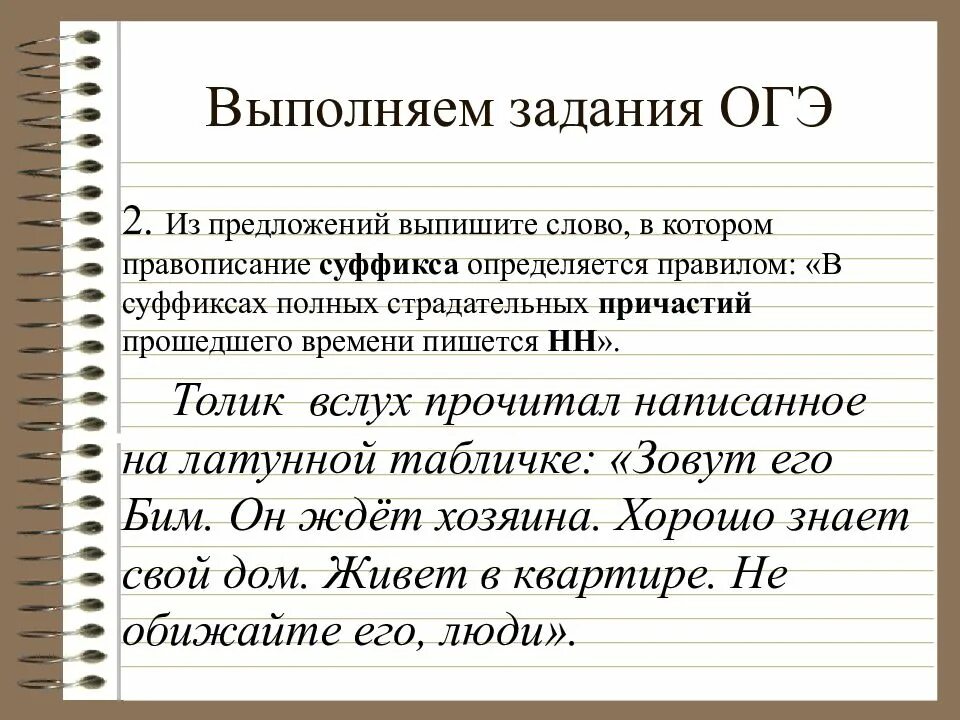 Н нн задание огэ. Правописание суффиксов причастий упражнения. Правописание н и НН ОГЭ. Правописание суффиксов ОГЭ упражнения. Задания ОГЭ на причастия.