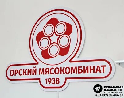 Мясокомбинат орск