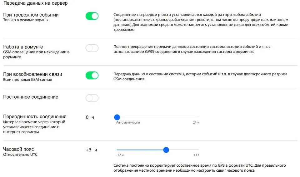 Не приходит пуш уведомления пандора. Пандора настройка gprs соединения. приложение пандора не видит машину.