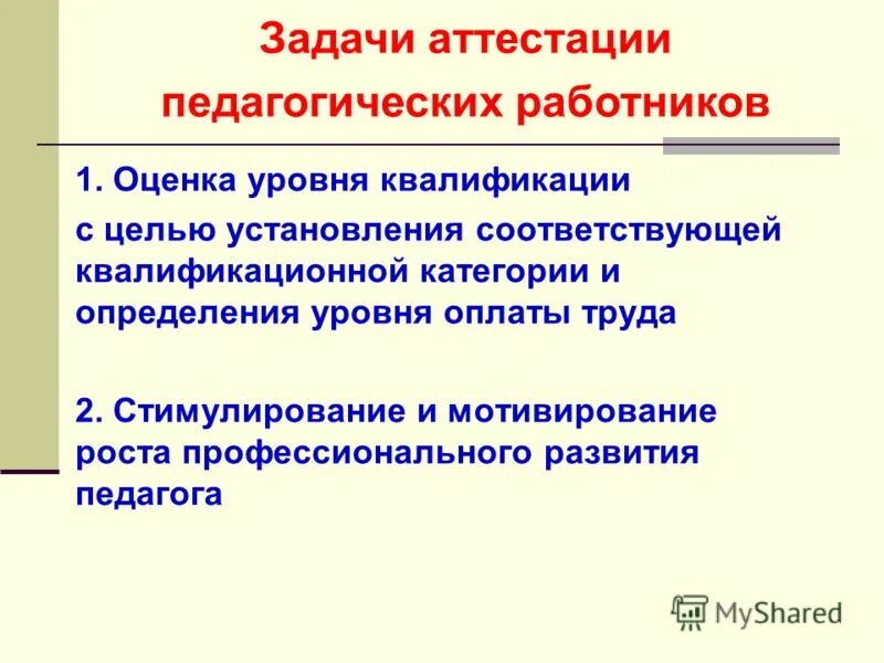 Ипк аттестация