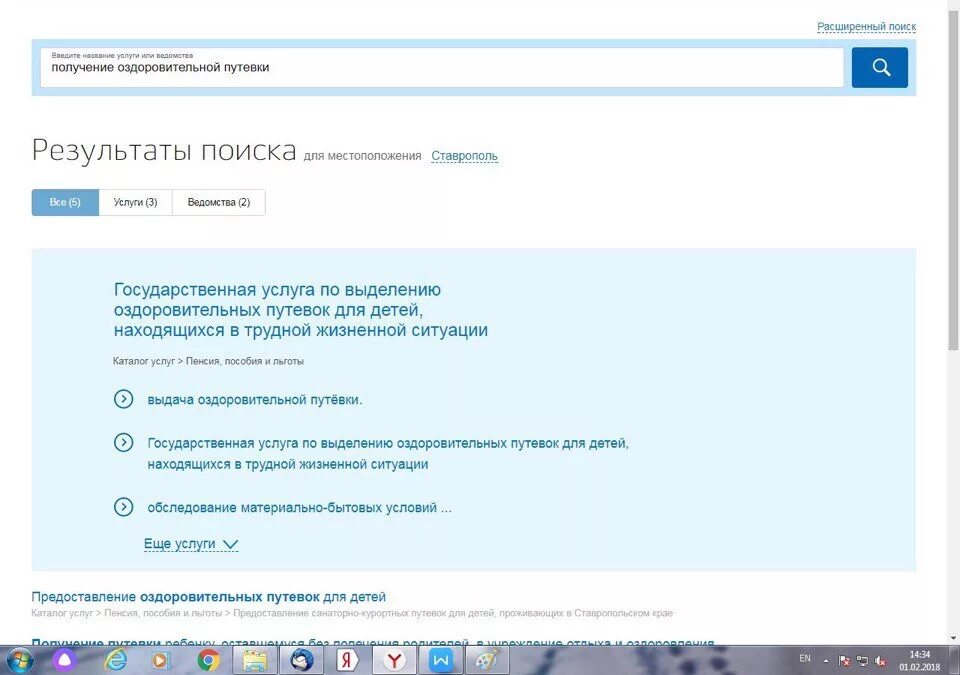 Заявление в лагерь через госуслуги. Как подать заявление в лагерь на госуслугах. Заявка на получение путевки в лагерь госуслуги. Как подать заявление в лагерь через госуслуги.