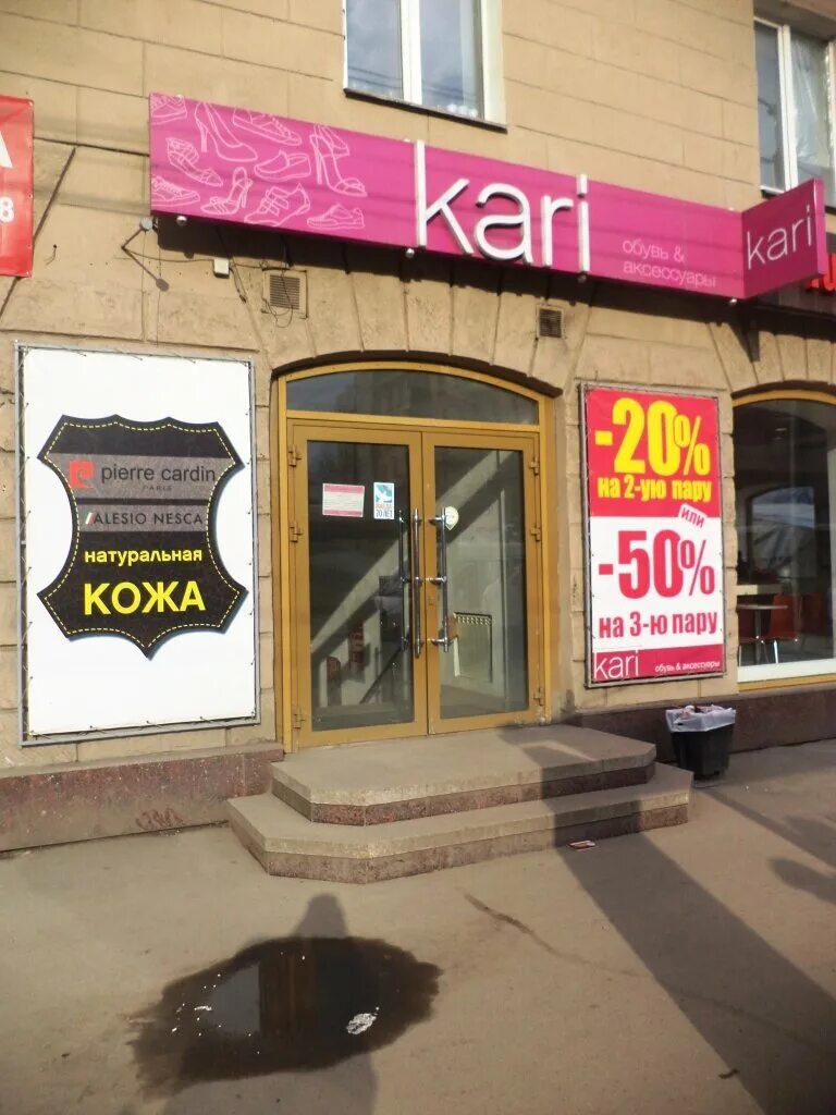 Магазин кари. Kari Омск. Магазин кари в Омске.