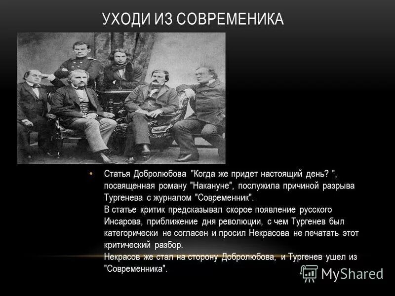 Почему тургенев ушел из современника. Почему тургенев ушел из современника