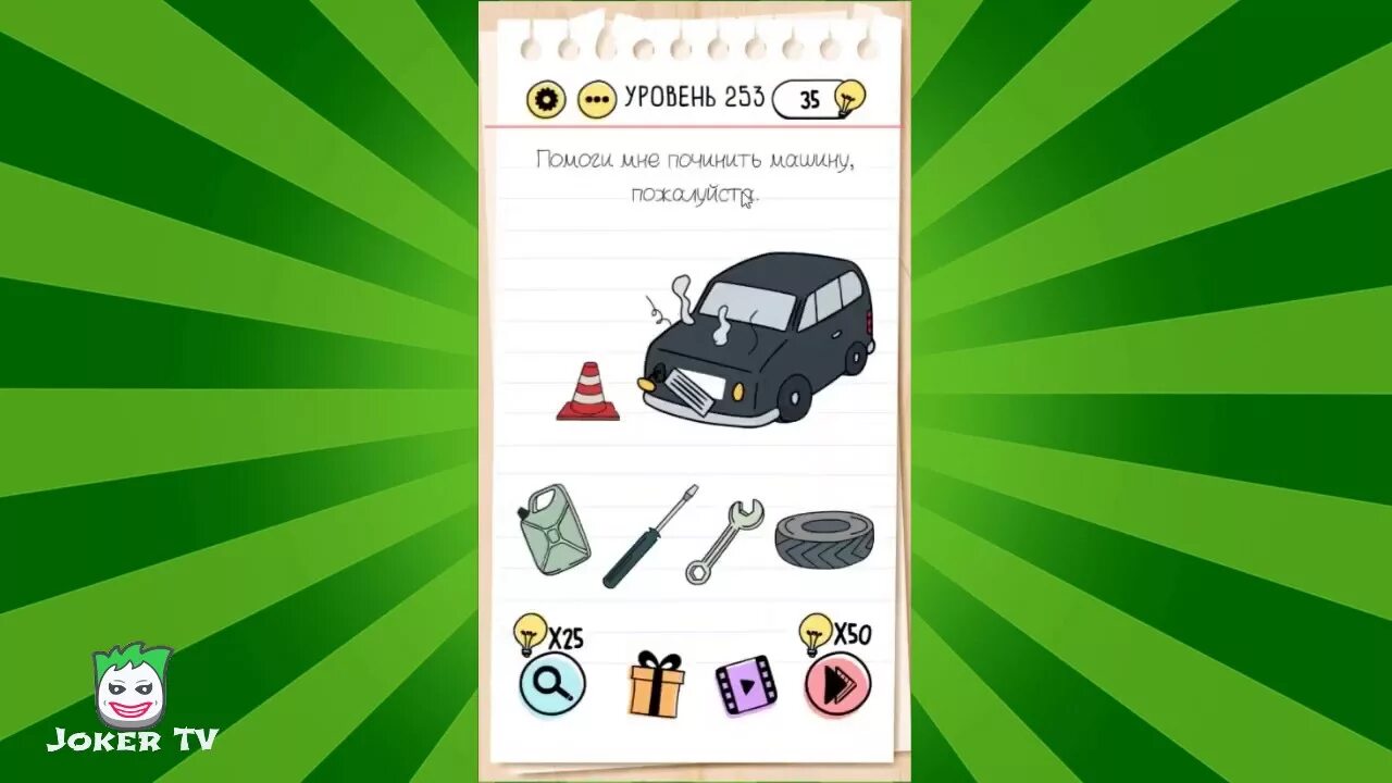 Тест 259. Уровень 254 головоломка игра brain test. игра brain test уровень 252. 251 уровень braintest. уровень 259 braintest.