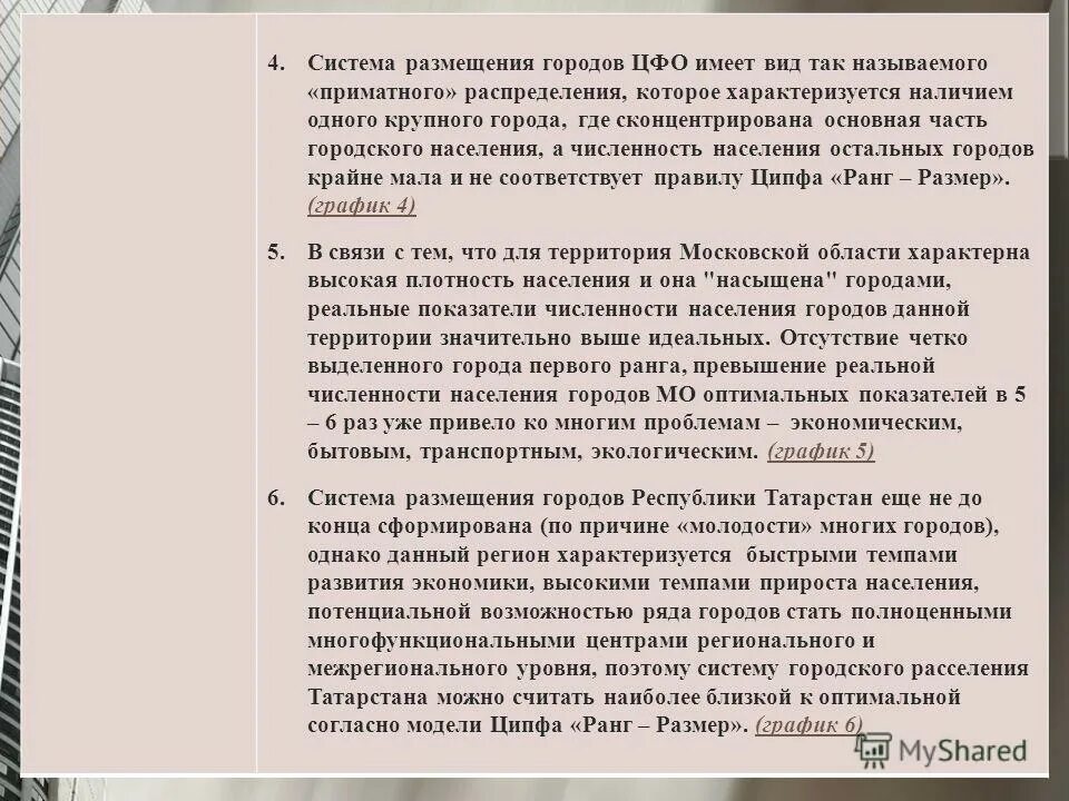 Задания которые размещаются в городе. Орфографические ошибки задание. Задания которые размещаются в городе. Перепишите предложение, исправив орфографические ошибки:. Задания которые размещаются в городе.