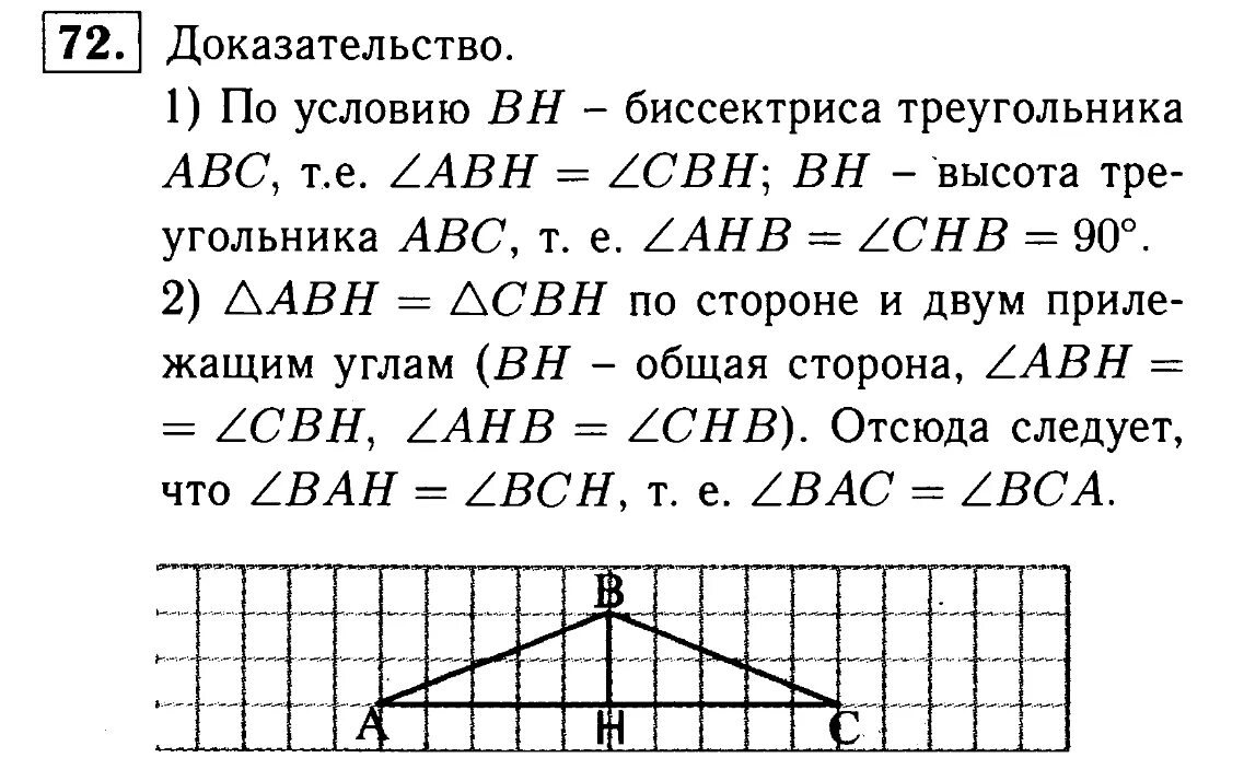 Геометрия 7 класс Атанасян гдз. Гдз по геометрии 7 класс Атанасян. Геометрия 7 класс Атанасян номер 7. Геометрия 7 класс Атанасян учебник гдз. Геометрия 7 9 класс атанасян номер 280