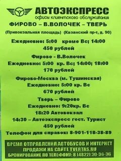 Автобус вышний волочек тверь на сегодня