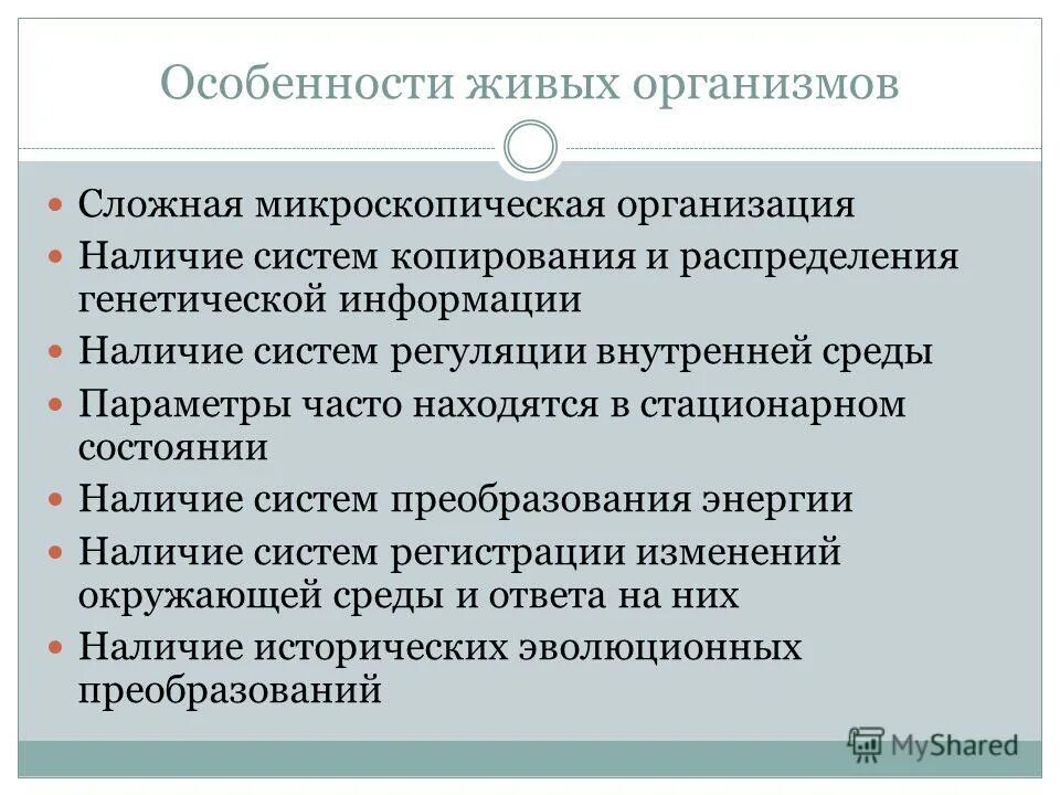 диализ схема проведения. принципы биохимии. понятие о стационарном состоянии живого организма. биохимия предмет изучения разделы биохимии. принципы биохимии.