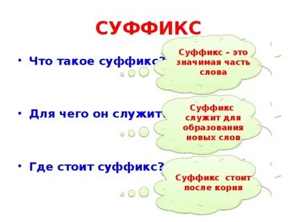 Копченый суффикс