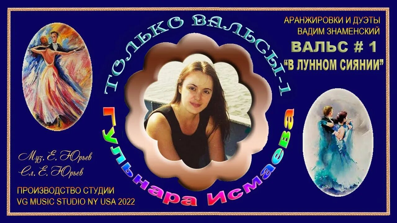 В лунном сиянии в исполнении. В лунном сиянье гульнара исмаева. в лунном сиянии снег серебрится караоке петь онлайн.