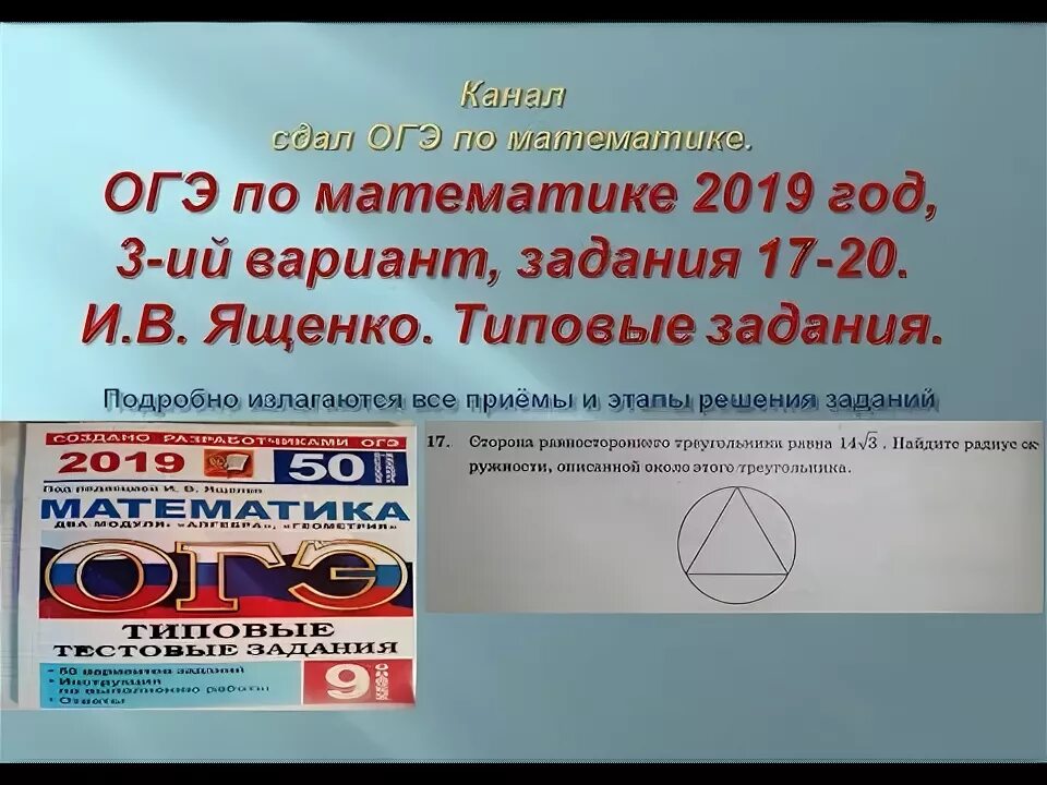 ОГЭ математика 2019 Ященко. ОГЭ 2023 по математике вариант 20 Ященко. Ященко ОГЭ 2023 решение. Сборник ОГЭ по математике 2020 Ященко. Огэ математике 2019 ященко