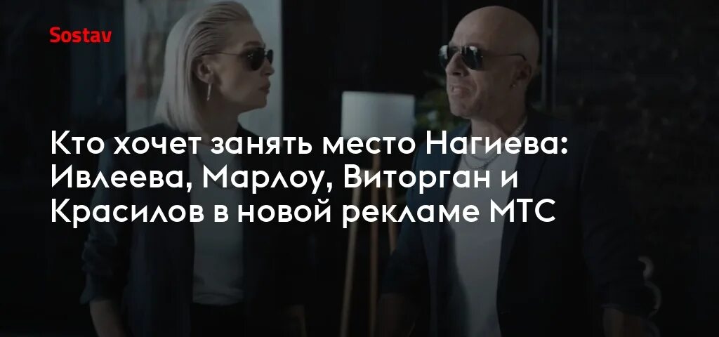 Нагиев мтс реклама новая. Ивлеева и Нагиев в рекламе МТС. Ивлеева в рекламе МТС. Реклама МТС С Нагиевым и Ивлеевой. Настя Ивлеева в рекламе МТС С Нагиевым.