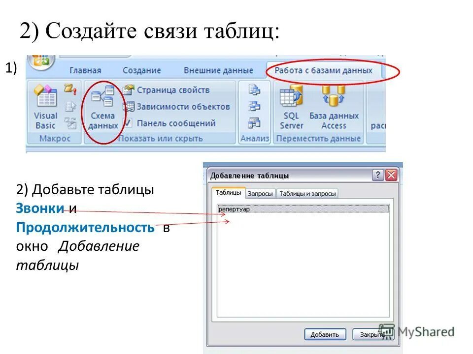 Шаблон таблиц в access. Запрос на создание таблицы access. Запрос на создание таблицы access. Как добавить таблицу в запрос. Анализ данных в access.