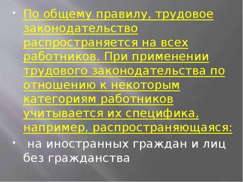 Действие трудового законодательства распространяется на. Трудовое законодательство не распространяется на. На какие категории лиц распространяется Трудовое законодательство?.