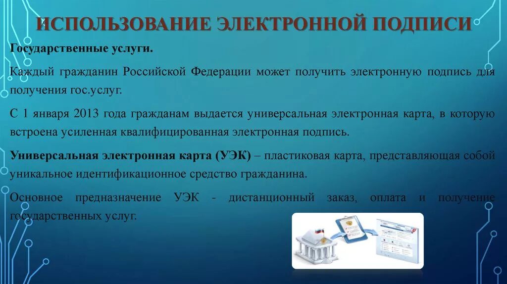 Что используют для создания электронной цифровой подписи. Использование электронной подписи. Применение электронной цифровой подписи. Электронная цифровая подпись (ЭЦП) используется для:. Электронная подпись алгоритм.