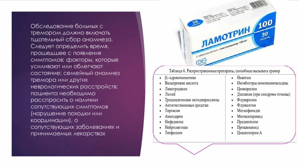 Как быстро убрать тремор. Препараты при треморе. лекарство от тремора при волнении. лекарства от эссенциального тремора головы. таблетки от тремора рук.