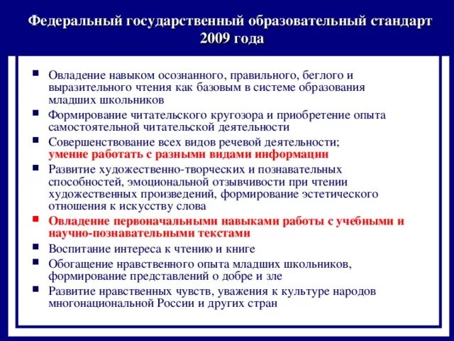 Формирование навыка осознанного чтения. Формирование навыка осознанного чтения