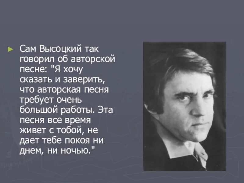 Сколько лет было высоцкому. Презентация на тему Высоцкий. Авторская песня Высоцкого. Высоцкий фотографии для презентации.