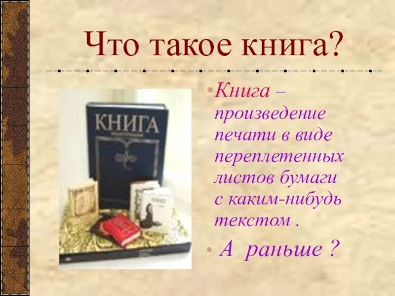 Кни. Книга для…. История книги. Книга это определение.