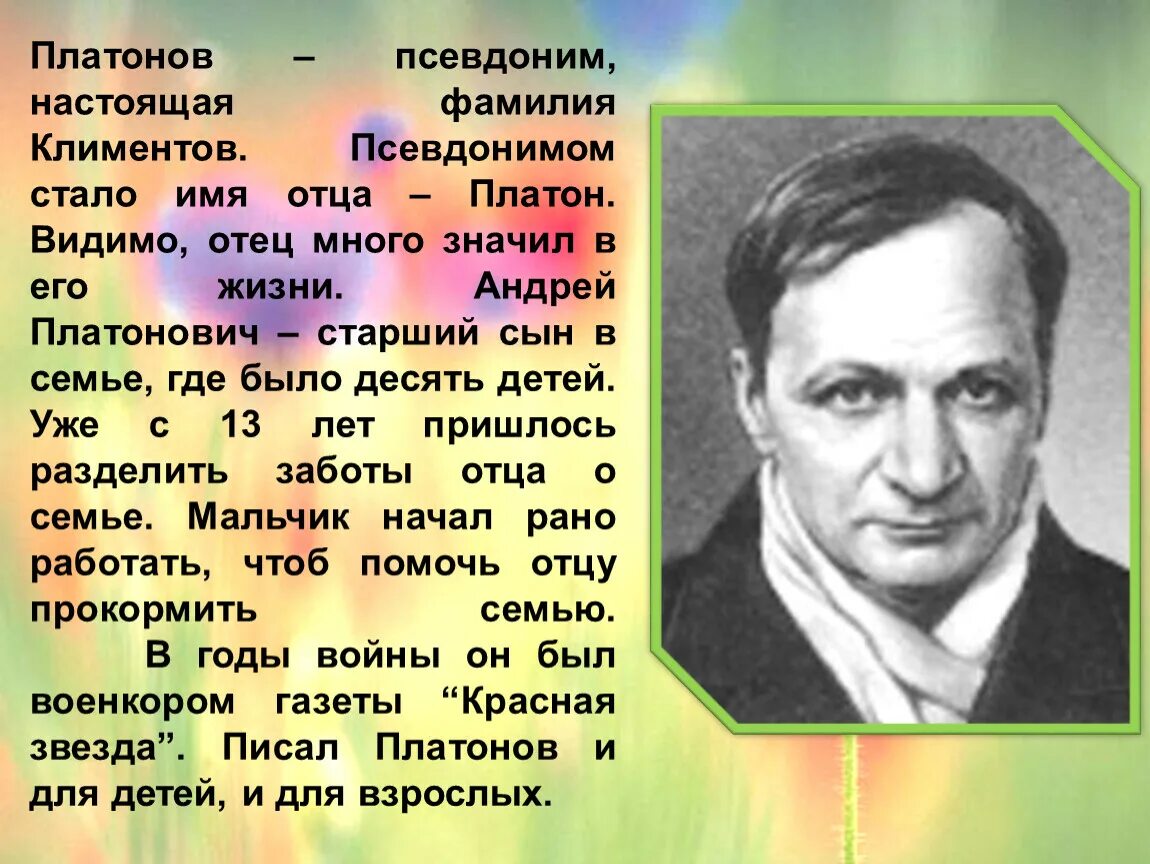 Платонов Климентов. Портрет писателя Андрея Платоновича Платонова,. А п платонов фамилия