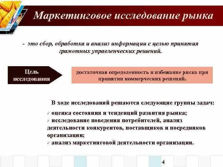 Маркетинговые исследования рынка. Маркетинговый анализ рынка. Маркетинговое исследование отрасли это. Исследование рынка в маркетинге.