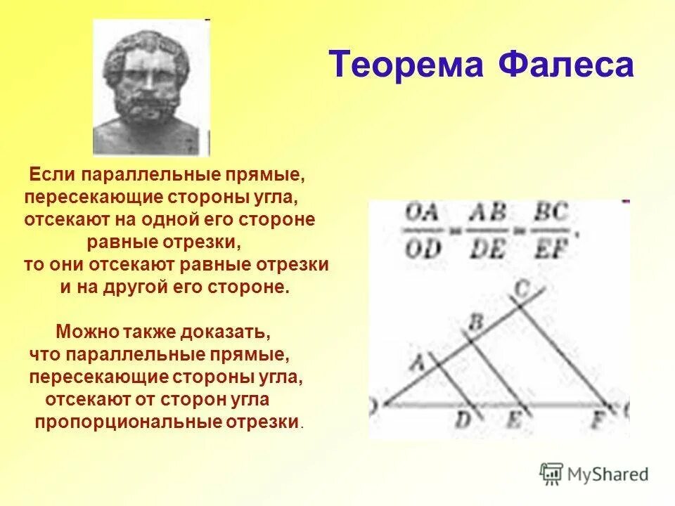 Также можно доказать. Фалес Милетский теорема. Теорема Фалеса параллельные прямые. Теорема afktwf. Теорема Фалеса в треугольнике.