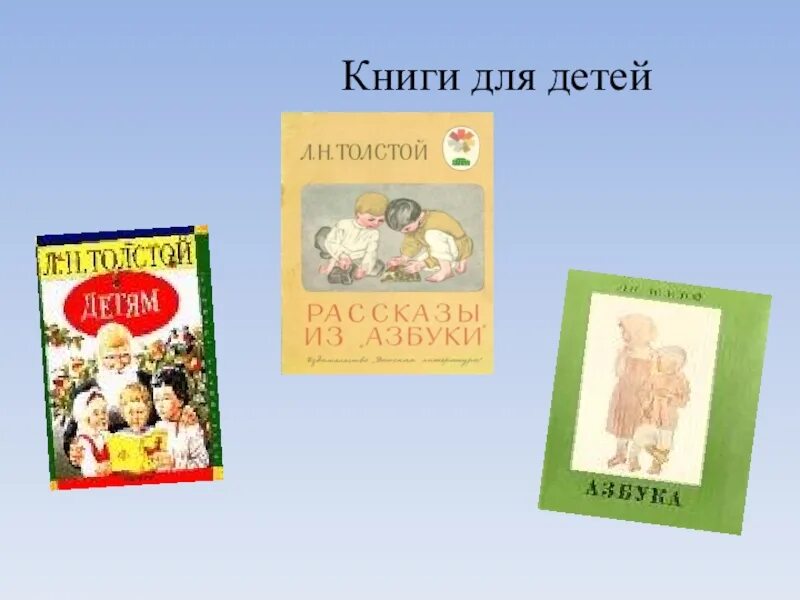 Детства л н толстого 4 класс. Л. Н.. толстой сила детства. Книги л н Толстого для детей. Толстой л. «детство» обложка книги. Интересные книги для детей 9 лет л.н.Толстого.