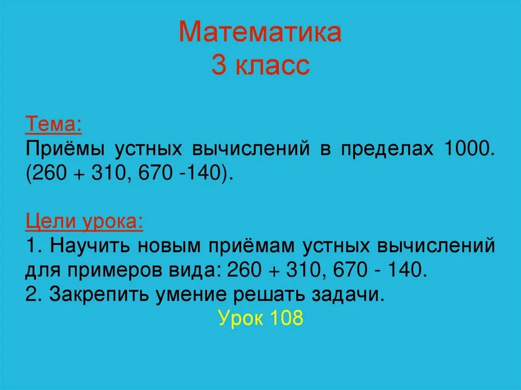 Математика 3 класс приемы устных вычислений. Приемы устных вычислений примеры. Приемы устных вычислений 3 класс. Приемы устных вычислений 3 класс в пределах 1000. Устный прием вычитания в пределах 1000