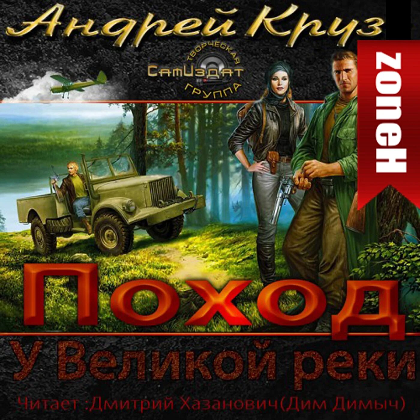 Мир цитадели. Река великая. Слушать аудиокниги мир круза. Слушать аудиокниги мир круза. Река великая.