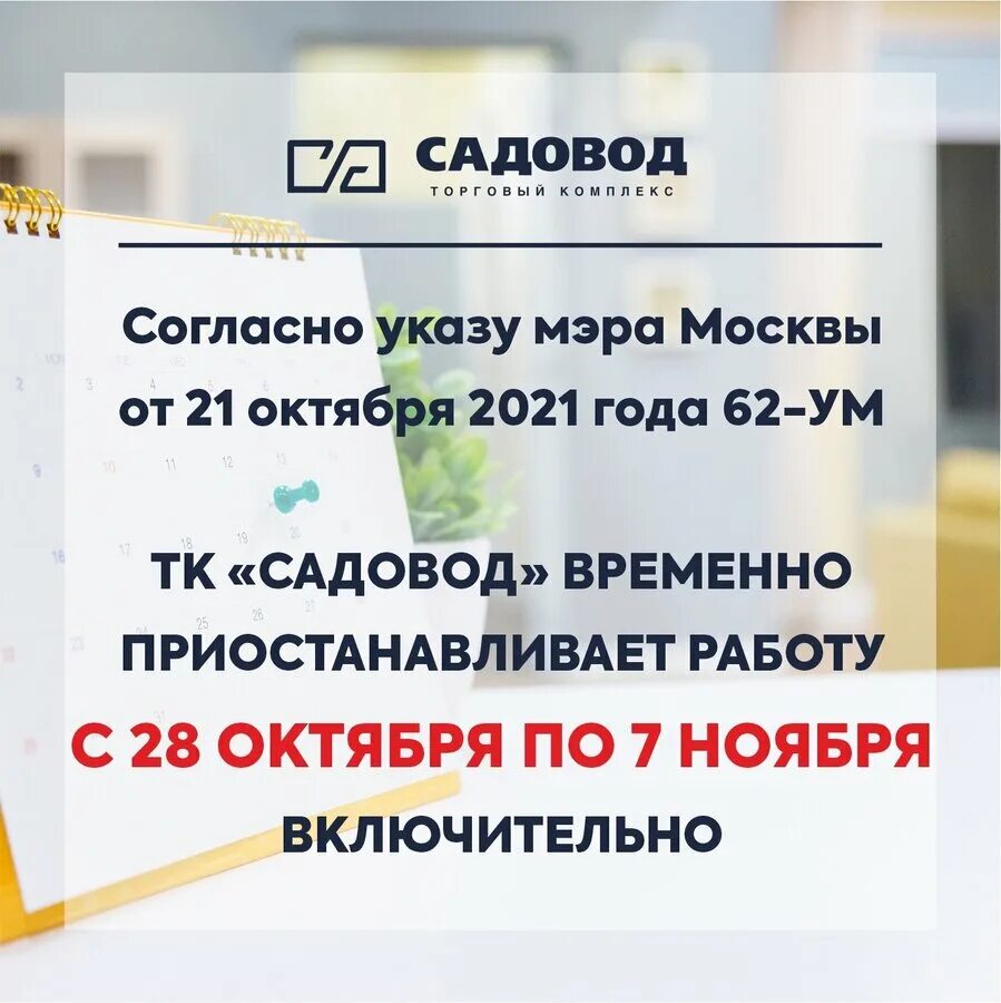 Закрытие садовода в Москве. Рынок Садовод закроют. Садовод работает. Садовод закрывается.