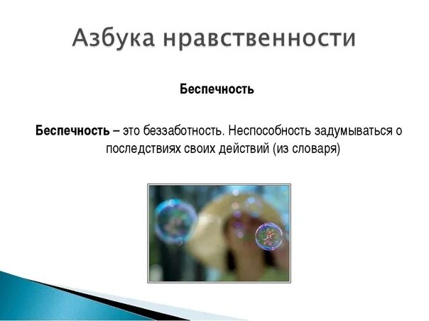 Беспечность это простыми. Беспечность. Беспечность определение. Беспечность это простыми словами. Что такое беспечность человека.