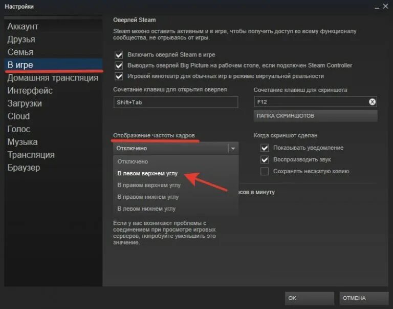 Как выключить игру в стиме. Steam счетчик fps. Отображение fps в стим. Как включить ФПС В стиме. Включить отображение fps в Steam.