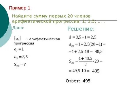 Вычислить сумму первых чисел арифметической прогрессии