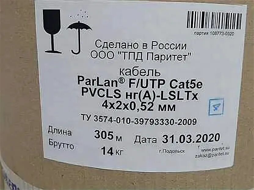 Parlan u/UTP 5e 4*2*0,52. Кабель u/UTP cat5e PVCLSНГ(А)-FRLSLTХ 4x2x0,52. UTP НГ +А LSLTX 4х2х0 52. Pvc pe 4х2х0 52