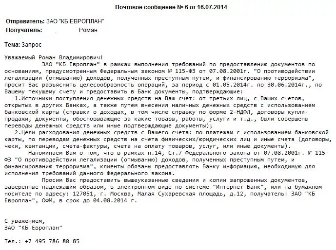 Образец ответа в банк о предоставлении документов 115 ФЗ. Письмо в банк по 115 ФЗ. Ответ на запрос банка. Ответ на запрос банка по 115 ФЗ. Пояснение по 115 фз образец для физических