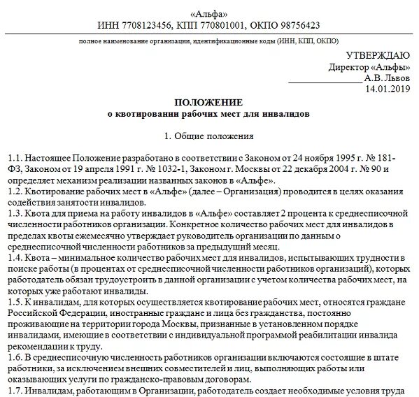 Положение о квотировании рабочих мест для инвалидов пример. Приказ о выделении квотировании рабочих мест для инвалидов. Приказ на квотирование рабочих мест для инвалидов образец. Приказ о квотировании рабочих мест для инвалидов в организации. Распоряжение о рабочем месте