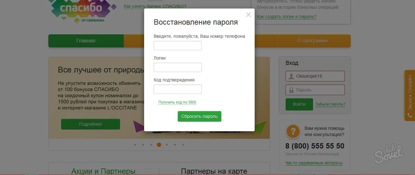 Сбербанк спасибо личный кабинет. Пароль для Сбер спасибо. Спасибо от Сбербанка в личном кабинете на компьютере. Подключить Сбер спасибо.