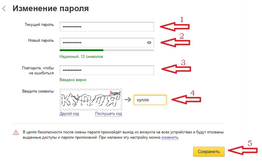 Как поменять пароль на озон. Изменение пароля. Как поменять пароль в Яндексе.
