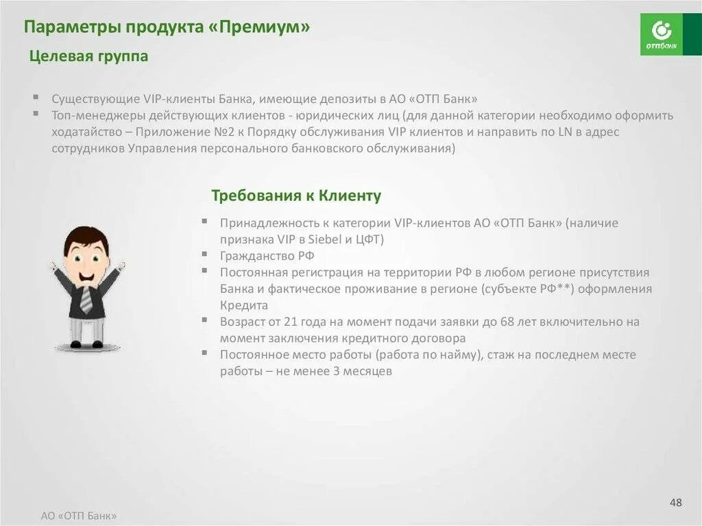 ОТП банк функции. Управление персонального банковского обслуживания. ОТП банк вип клиенты. С днем банковского работника ОТП банка. Кредитный возраст в банках