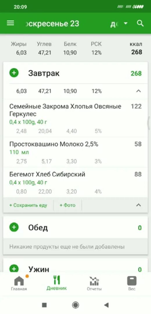 Фатсекрет счетчик калорий. План питания от fatsecret бесплатно. Приложение для подсчёта калорий андроид. Программа питания fatsecret. Как пользоваться приложением fatsecret.
