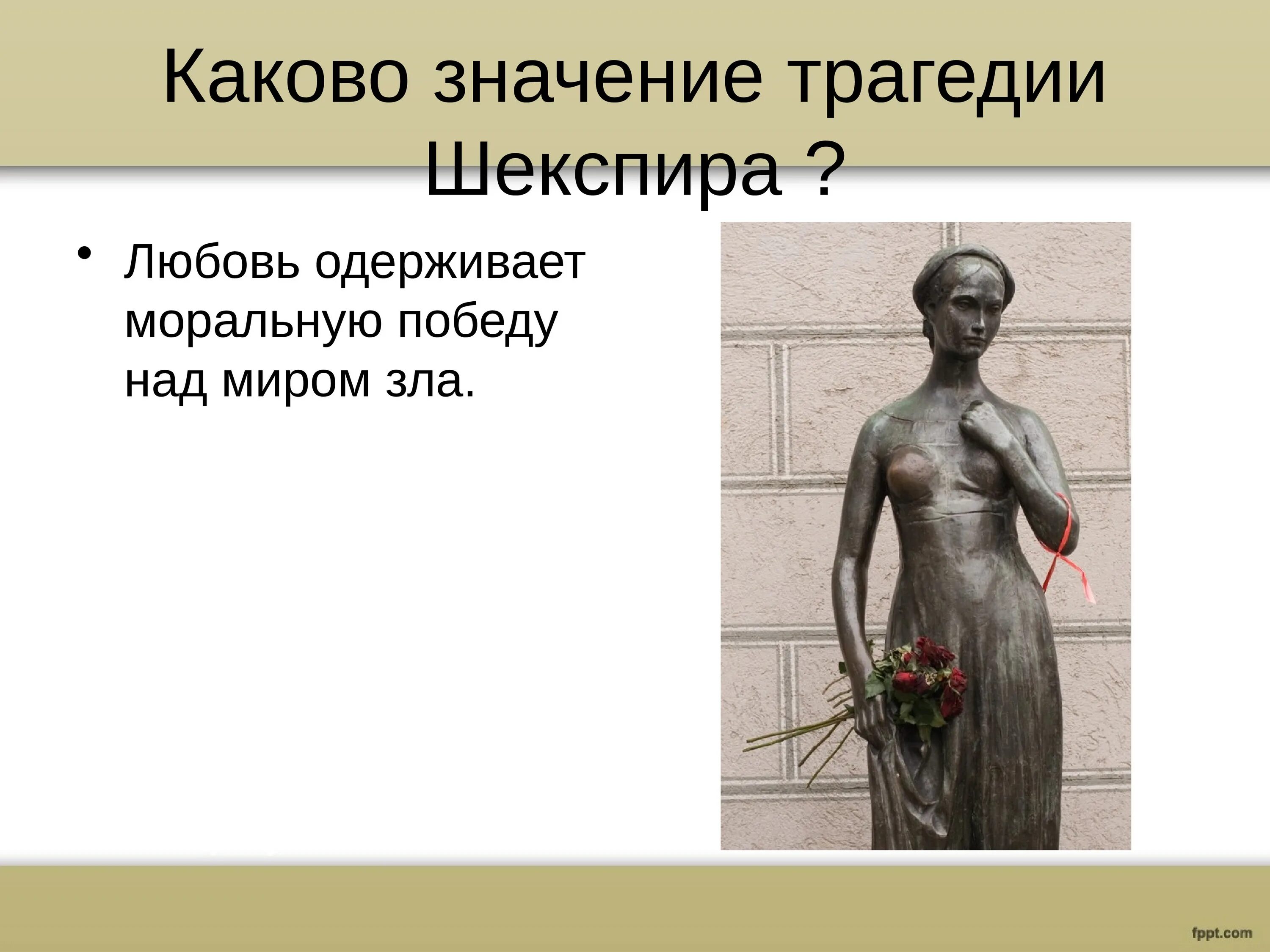 Что такое трагический смысл. Что значит трагедия. Пункты шекспировской трагедии.