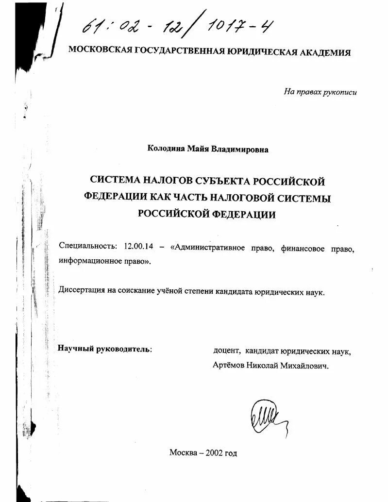 Диссертация система юридической науки. Диссертация юриспруденция. налоговый механизм диссертация. научный руководитель диссертации юриспруденция. юриспруденция темы магистерских диссертаций.