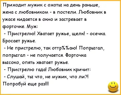 Муж присоединился к жене и любовнику. Анекдоты про жену. Анекдоты про мужа и жену. Анекдоты про супругов. Анекдот мужик и жена.