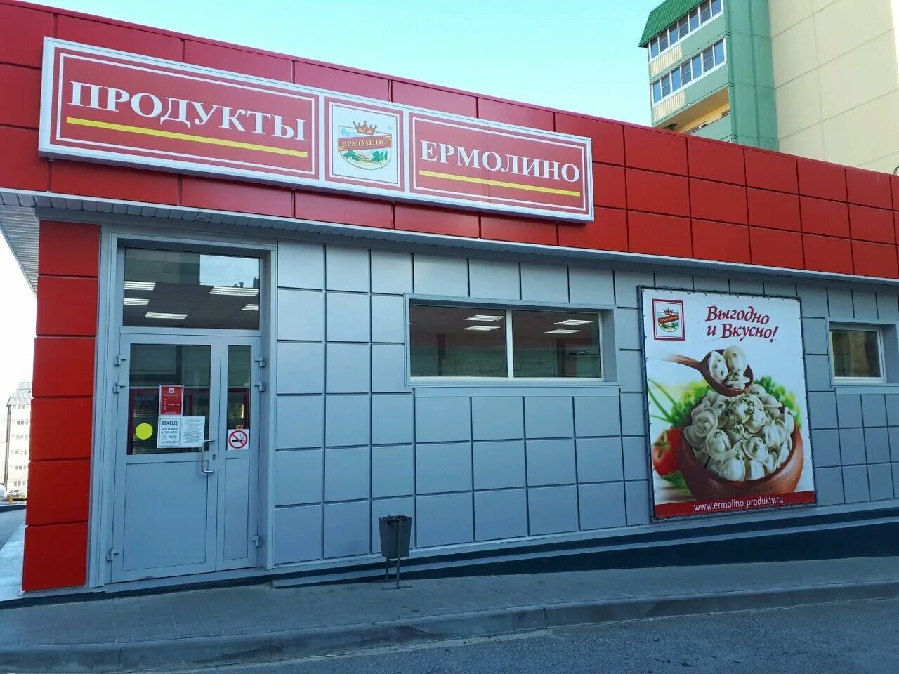 Как называется ермолино. Продукты ермолино, ермолино, фабричная улица. Ермолино логотип. Павильон ермолино. Ермолино фото магазинов.