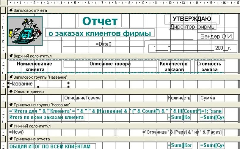 заголовок отчета. примечание отчета. примечание в отчете. примечание отчета. конструктор отчетов access.