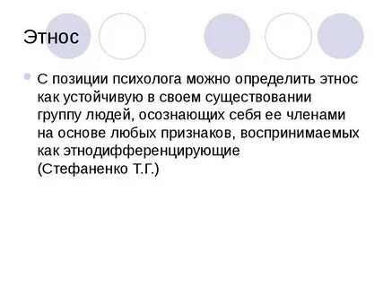 Позиция психолога