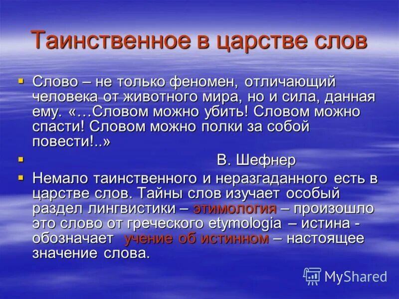 Слова со словом царство. Таинственные слова. Царство слово. Значение слова царства. Определение слова царство.