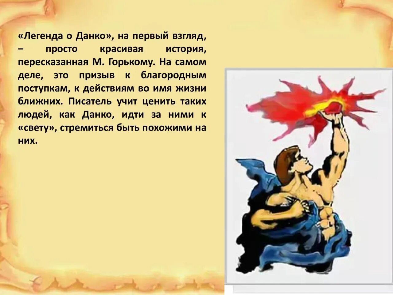 Жанр произведения горького данко. Данко из легенды. Иллюстрация Данко макси Горький. Иллюстрацию к рассказу м.Горького "Легенда о Данко".