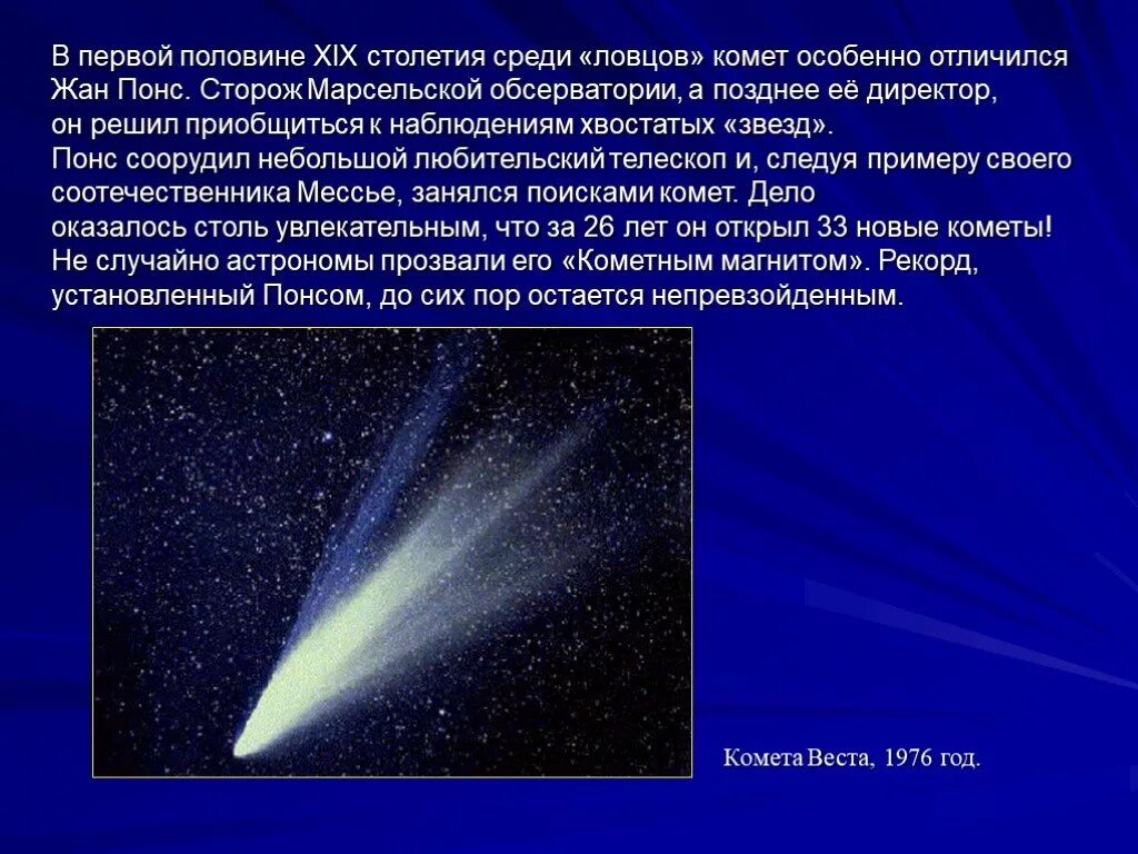 Комета Галлея ее Орбита. Презентация на тему кометы. Кометы краткая информация. Комета Галлея презентация.