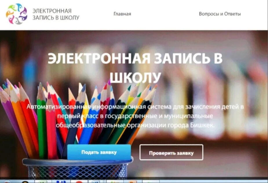 электронная запись в школу. электронная запись в первый класс. электронный запись в школу бишкек. электронная запись в первый класс. зачисление в школу картинка.